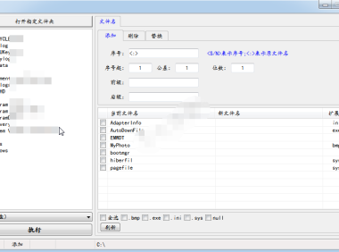 （3318）电脑文件批量重命名更名器 PC免费版