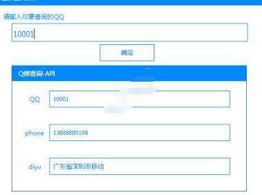 （3319）逝水QQ绑定查询软件 可以找到骗子的手机号 免费版