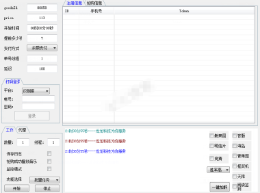 （3320）口味王多线程养号全套软件 去验证版