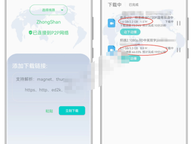 （3332）安卓p2p下载器_免费安卓极速下载器