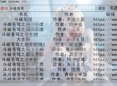 （3333）EhPG小说多线程下载器_小说查找神器