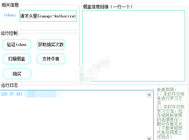 （3357）橙杏服务 烟盒辅助软件 PC免费版