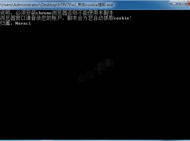 （3360）京东cookie一键抓取工具 PC版