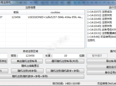 （3361）4399账号自动注册机（无视识别码,自动生成）