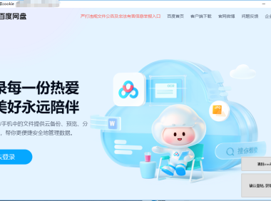 （3368）百度云盘cookie一键获取器