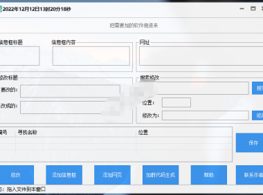 （3370）EXE成品软件添加信息框,修改文字工具