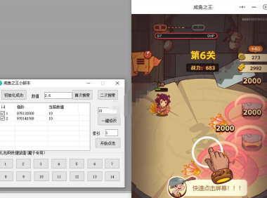 （3373）微信小程序《咸鱼之王》自动点击加改技能伤害 软件源码