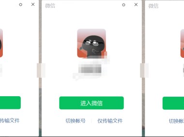 （3388）微信多开工具，一键电脑多开微信_EXE成品+软件源码