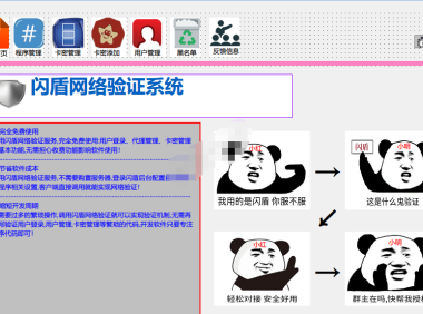 （3389）闪盾网络验证系统源码_无需购置服务器