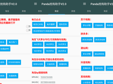 （3392）魔法抢购助手 京东淘宝自动秒杀抢购软件