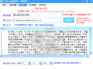 （3400）蘑菇丁 工学云之自动签到软件（自动提交周报）
