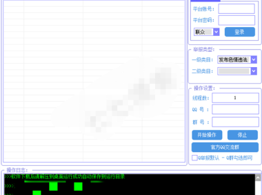 （3404）巅峰QQ多线程举报工具_QQ批量举报封号工具