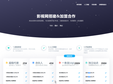 （3412）独角兽个人影视招商加盟单页源码_精美的招商源码