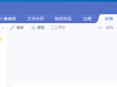 （3409）美图秀秀PC无限制版_简单便利的作图工具