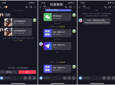 （3432）最新抖音私信小卡片，包含防屏蔽防封号技术【脚本+教程】