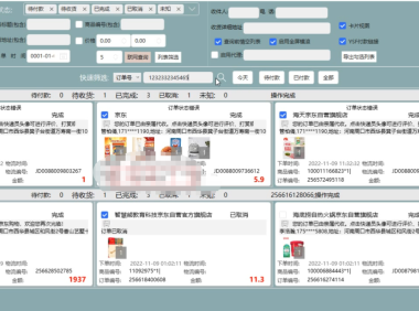 （3434）无名订单管理 一个还能用的某东订单管理软件源码