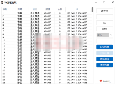 （3436）（免费分享）YY游客协议_一键批量假人上号软件