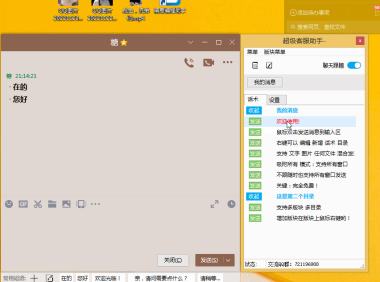（3439）超级客服助手,全网最强客服聊天助手_V1.2（1218更新）
