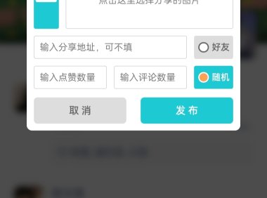 （3445）微信朋友圈集赞作假神器_V2.0 网页在线版