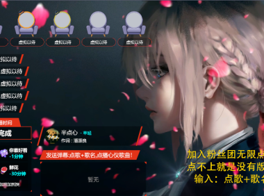 （3469）外面收费998的最新无人直播音乐互动点歌系统，支持抖音【全套脚本+教程】