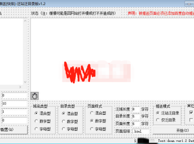 （3476）百度SEO自动推送软件源码 泛站泛目录版V1.2