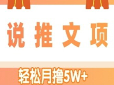 (3498)小说推文副业赚钱项目,另类进阶玩法,轻松月撸5W+