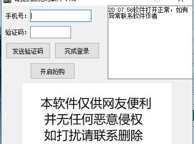 （3415）（免费分享）有赞抗原全自动挂机抢购软件_V1.1 PC版
