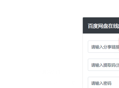 （3417）PanDownload 最新网页复刻版（PHP版源码）