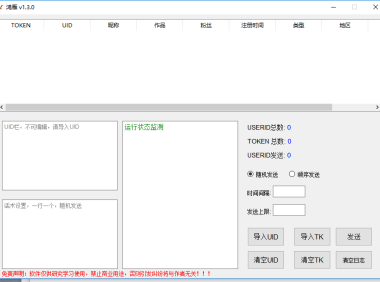 （3425）抖音全自动私信引流获客软件_V1.3.0 高级版