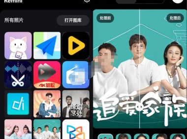 （3426）Remini 智能照片修复v3.7.75 一键修复老照片（1226更新）