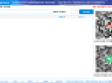 （3427）数码小站v0.4.2 百度网盘不限速下载工具