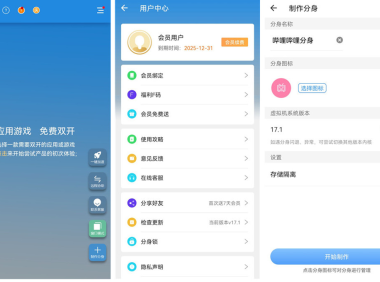 （3434）安卓手机应用分身双开助手免费使用