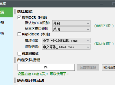 （3471）搜狗网络OCR+本地离线OCR （免key登录+还原天若OCR操作）