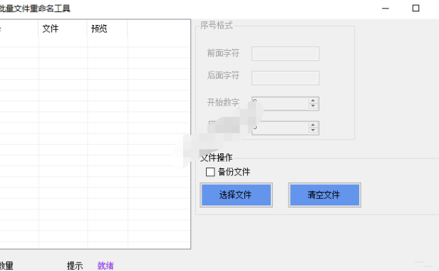 （3259）wanglucky电脑文件一键批量重命名工具