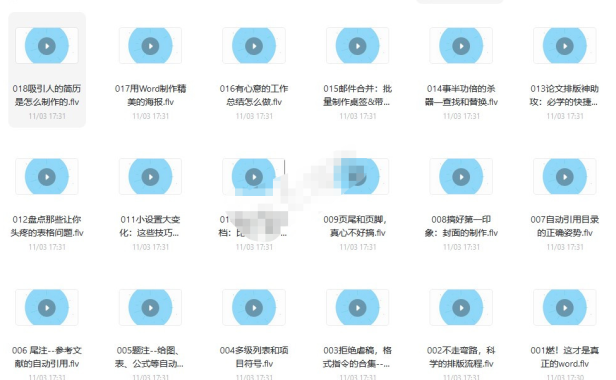 （3260）办公三件套（PPT,word,excel）视频教程