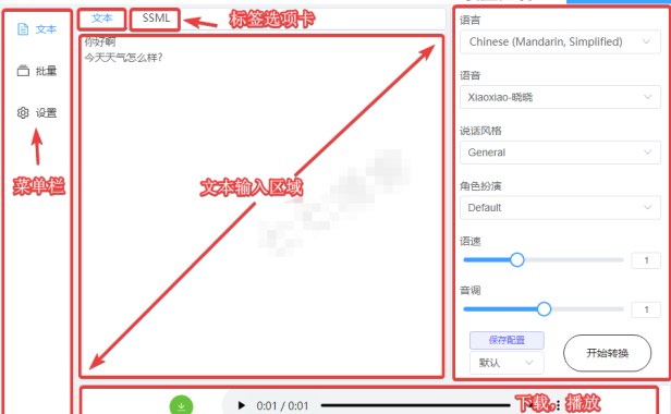 （3263）自媒体语音合成工具_微软语音合成永久免费版