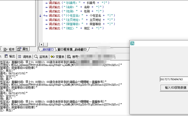 （3269）抖音UID获取用户所有信息源码
