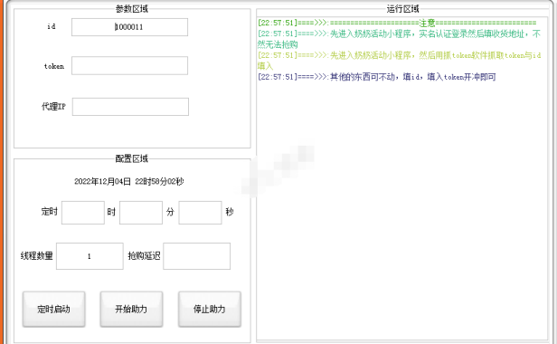 （3278）小久每日鲜奶助手_V1.4全自动抢牛奶软件
