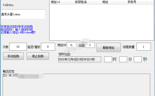 （3281）每日鲜奶铺定时抢购工具 免费版