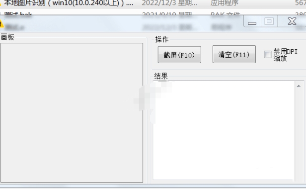 （3282）本地OCR识别软件_图片转文字助手工具 PC版
