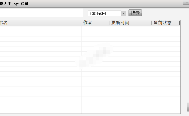 （3283）小说爬取大王_多线程小说爬虫源码