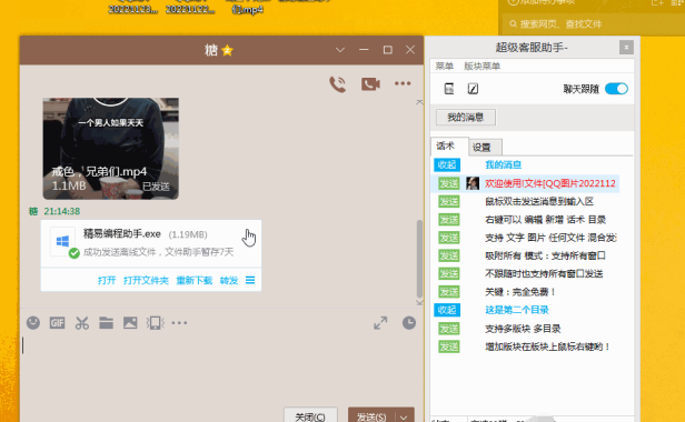 （3284）超级客服助手,全网最强客服聊天助手_V1.1新版