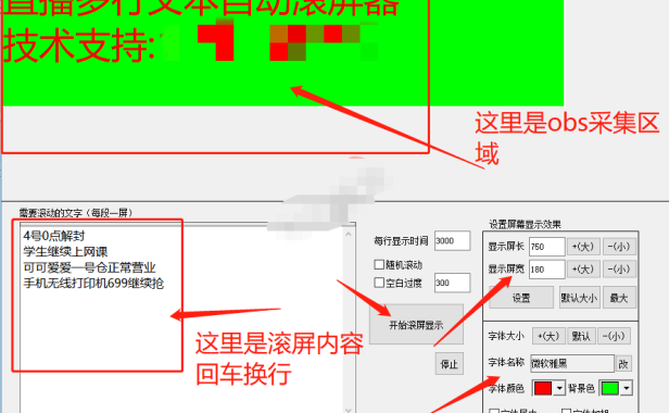 （3307）直播多行文本滚屏器,文本滚动直播助手 EXE成品+软件源码