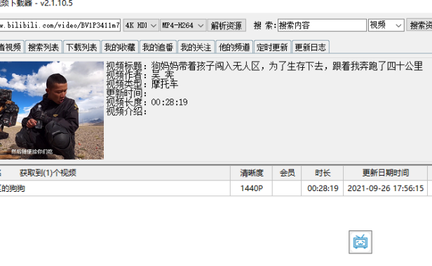 （3316）闪豆视频下载器(原哔哩哔哩视频下载器)最新更新版