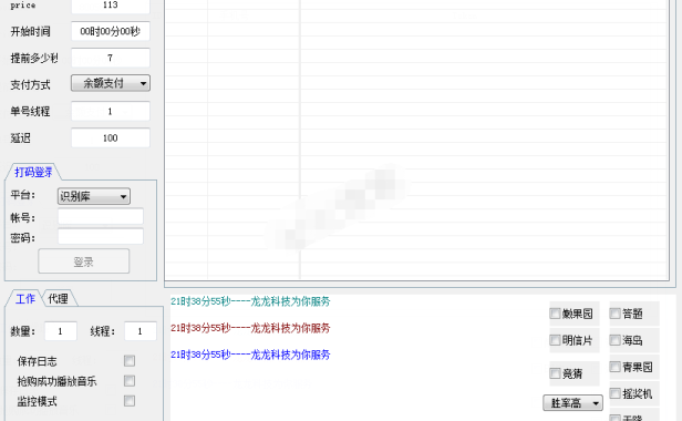 （3320）口味王多线程养号全套软件 去验证版
