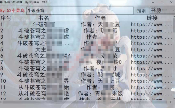 （3333）EhPG小说多线程下载器_小说查找神器