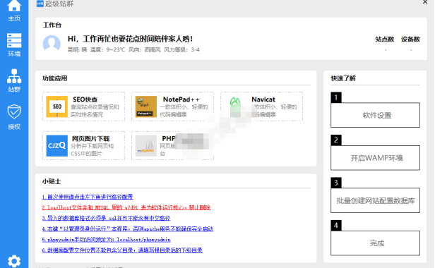 （3358）超级站群 完整站群软件开源（批量创建站点+自动导入数据库）