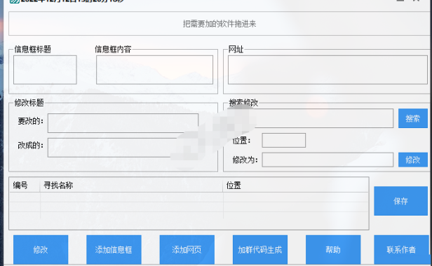 （3370）EXE成品软件添加信息框,修改文字工具