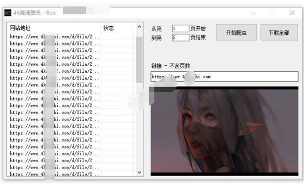 （3374）4K高清壁纸图片批量下载工具（最新版）
