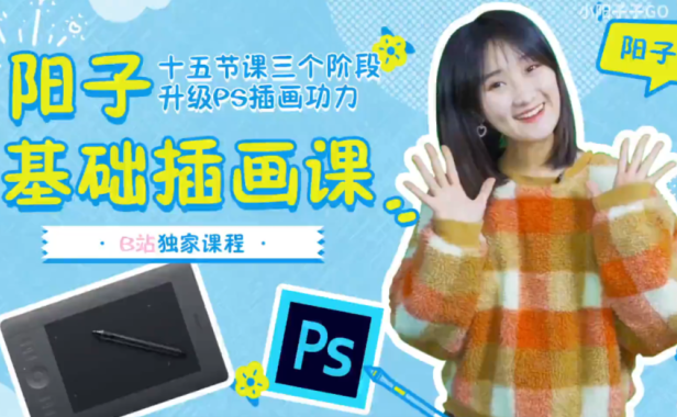 （3385）PS插画：线描、森系风格养成班全套课程